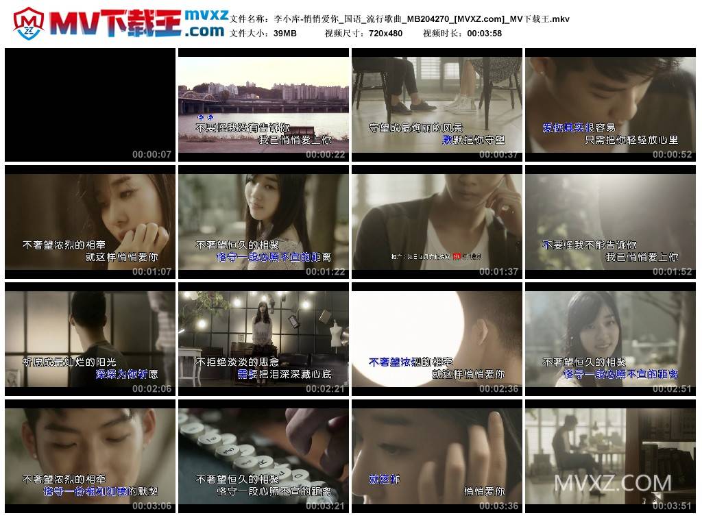 李小库-悄悄爱你_国语_流行歌曲_MB204270